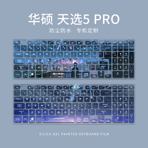 适用华硕天选可定制彩绘键盘膜