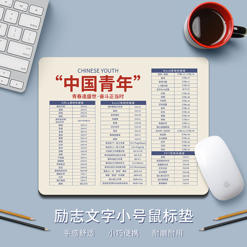 简约创意快捷键鼠标垫