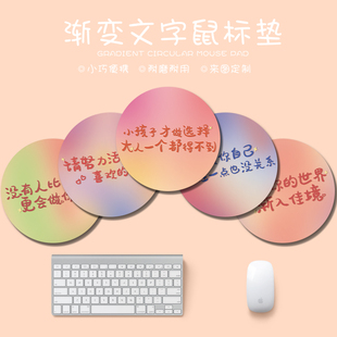 渐变文字鼠标垫电脑办公垫打工职场男女生简约笔记本键盘圆桌面垫