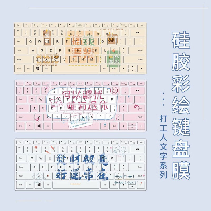 打工人可定制彩绘键盘膜
