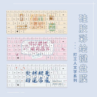 个性 文字女生键盘膜适用华为matebook14笔记本联想小新Air142023防尘膜惠普星15戴尔灵越14Plus小米防尘罩