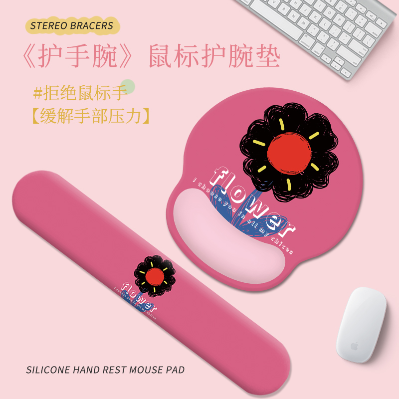 卡通花朵鼠标垫护腕手托办公室创意笔记本电脑男女生硅胶护手腕垫