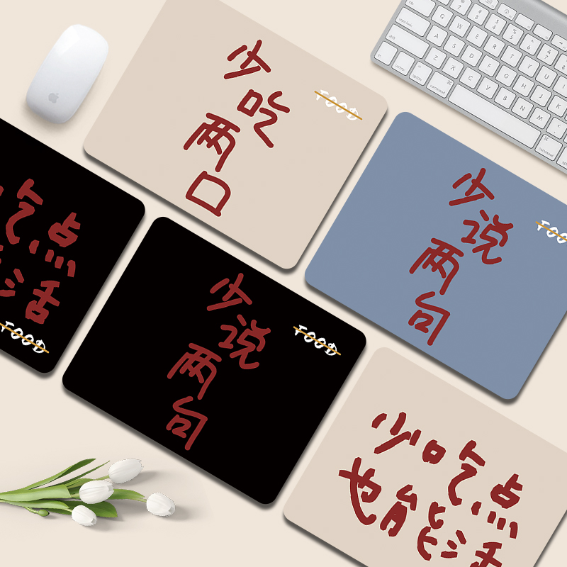 鼠标垫男女生少吃两口电脑桌面垫创意文字办公室笔记本键盘书桌垫