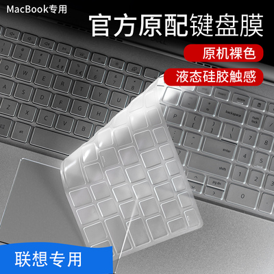 联想全覆盖防尘透明配件键盘膜