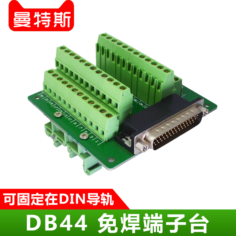 db44针免接线端子公母中继