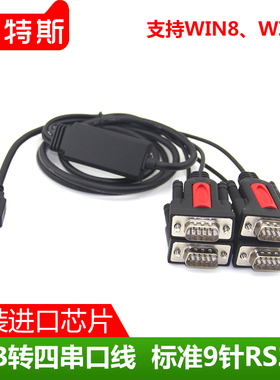 USB转串口线 RS232线9针COM线 1一分4四口拖二2串口 转双口转换器