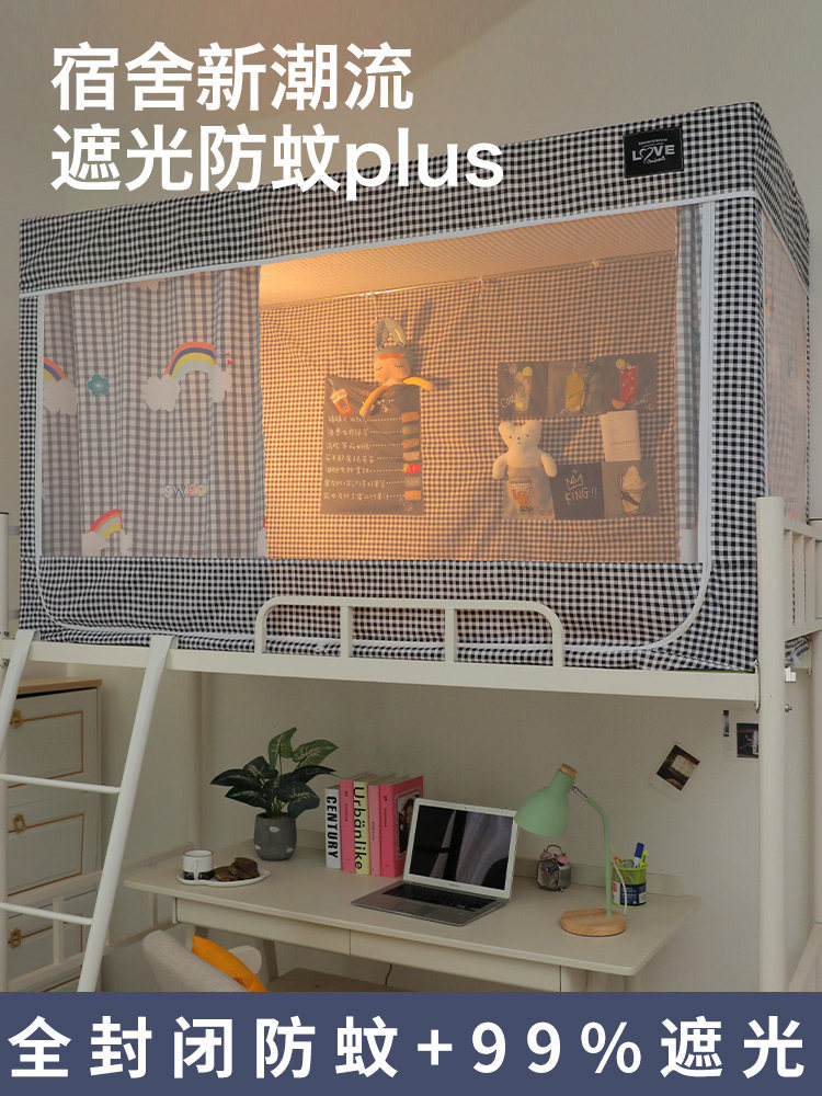 一体式全包蚊帐床帘遮光学生上铺宿舍上下铺通用住校住宿专用帐篷