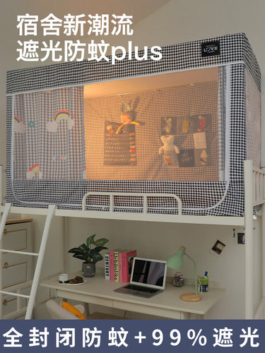 一体式全包蚊帐床帘遮光学生上铺宿舍上下铺通用住校住宿专用帐篷