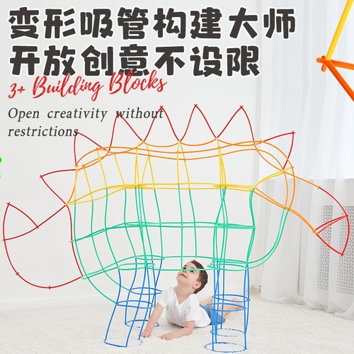 益趣软吸管积木魔法聪明棒构建拼插diy家庭学幼儿童玩具搭建益智 - 封面