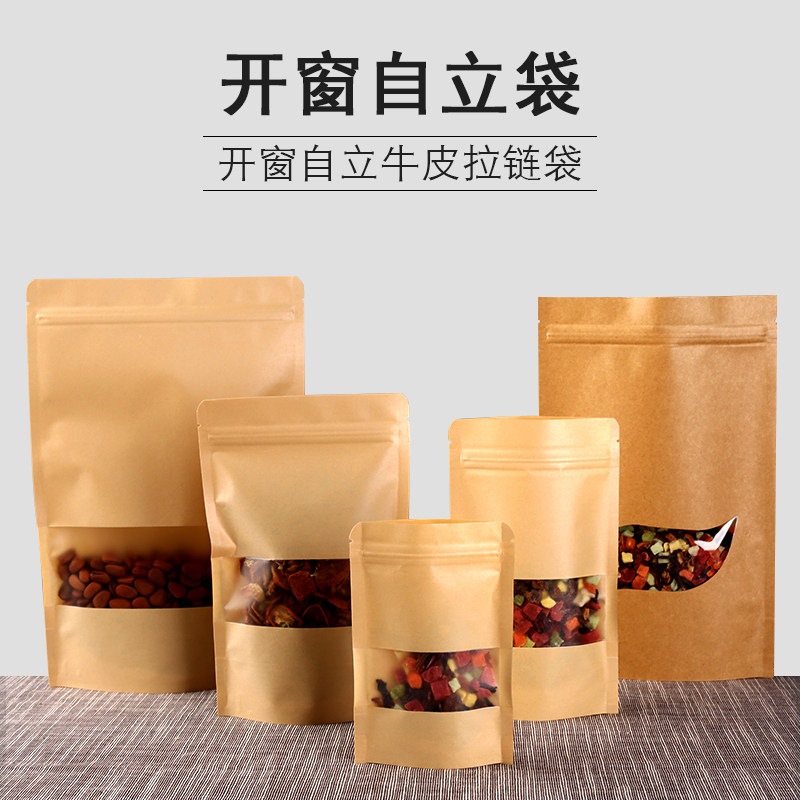 新创美达开窗牛皮纸袋自封袋食品包装袋茶叶密封口牛皮子袋100个
