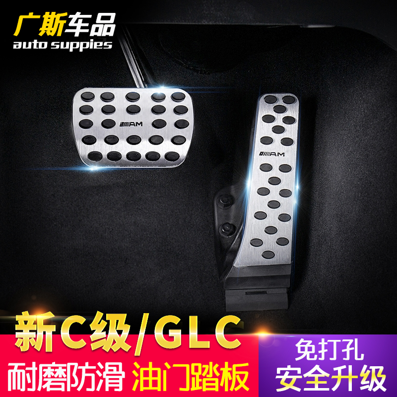 רÓÃÓÚ±¼³ÛÐÂC¼¶É²³µÓÍÃÅ̤°åC200L GLC260ÐÂE¼¶½Å̤°åÃâ´ò¿×¸Ä×°