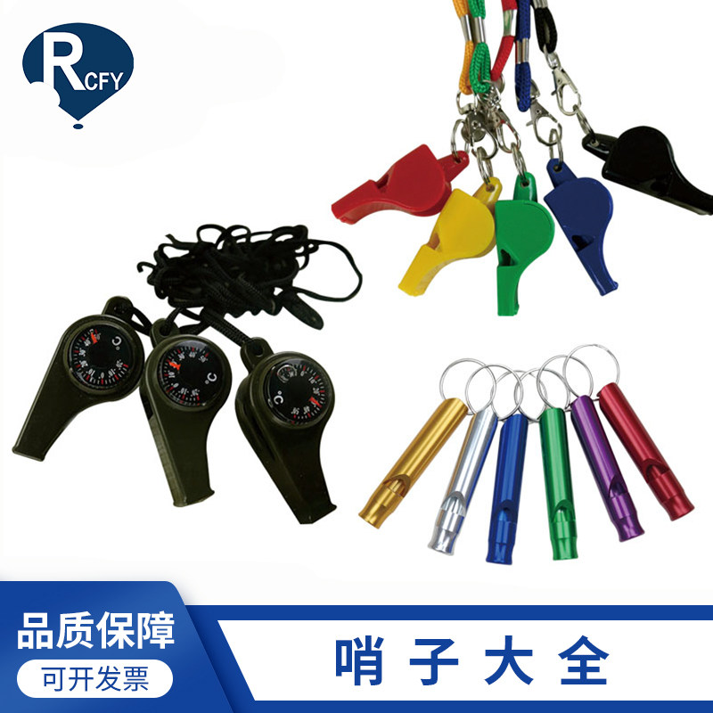 高分贝口哨户外团队拓展团建求生哨子多功能三合一体育老师裁判哨,玩具/童车/益智/积木/模型,感统训练器材/教学设备/攀爬架,淘宝优惠券,粉丝福利购,淘宝优惠卷