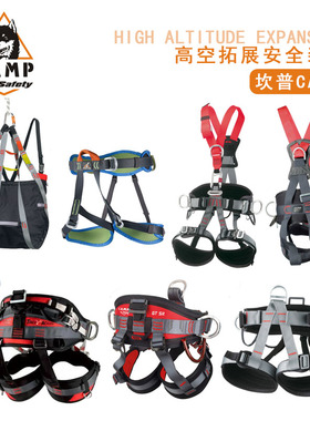 意大利坎普CAMP高空作业安全带安全绳套装全身安全带拓展安全装备