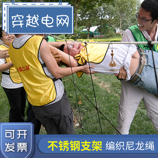 瑞驰飞扬 穿越电网 天罗地网素质拓展训练器材电网趣味运动会道具
