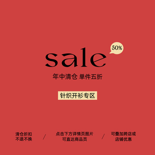omont蛋挞家 年中断码清仓叠加官方5折起【针织开衫  毛衣 】