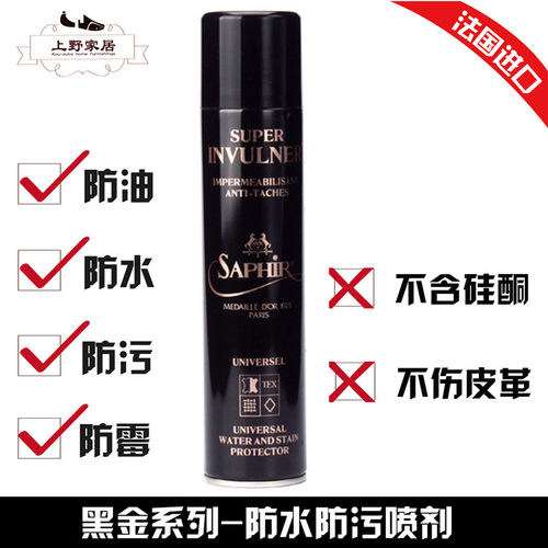 皮革包包防水防污防霉喷剂