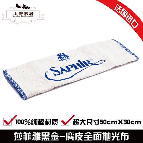 saphir黑金系列高端全棉清洁布