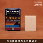 SAPHIR莎菲雅 绒面皮磨砂块清洁去除残胶拔除污垢ugg 蓝宝石系列