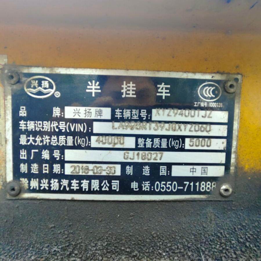 5月7日厦门市闽DY268挂兴扬牌重型集装箱半挂车（不含车牌）网络拍卖公告
