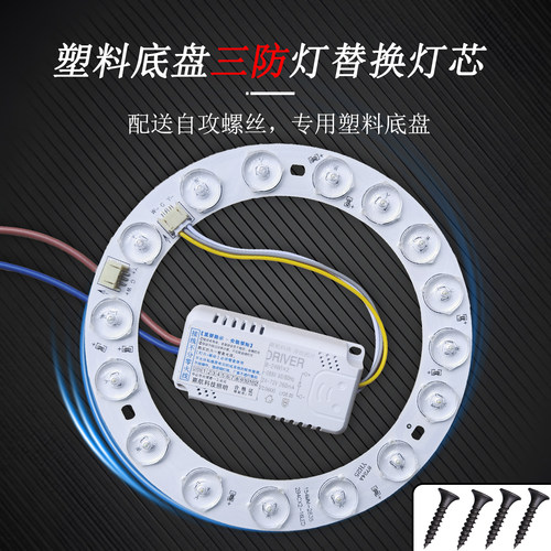塑料底盘led替换灯芯吸顶三防灯专用维修灯板圆盘上螺丝高亮灯珠