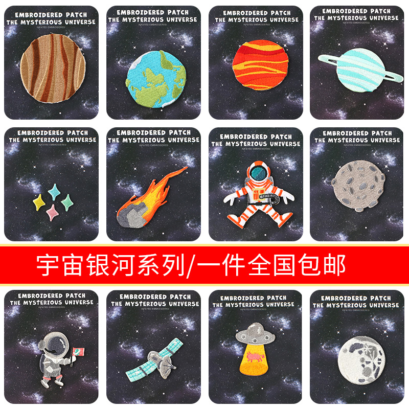 宇航員系列卡通刺繡diy百搭手工補丁貼衣服破洞修補自粘免縫布貼在類目 居家布藝, 縫紉DIY材料、工具及成品, 縫紉DIY配件/輔料/配飾, 布貼中 - 來自Buy2taobao.com提供專業的淘寶代購服務