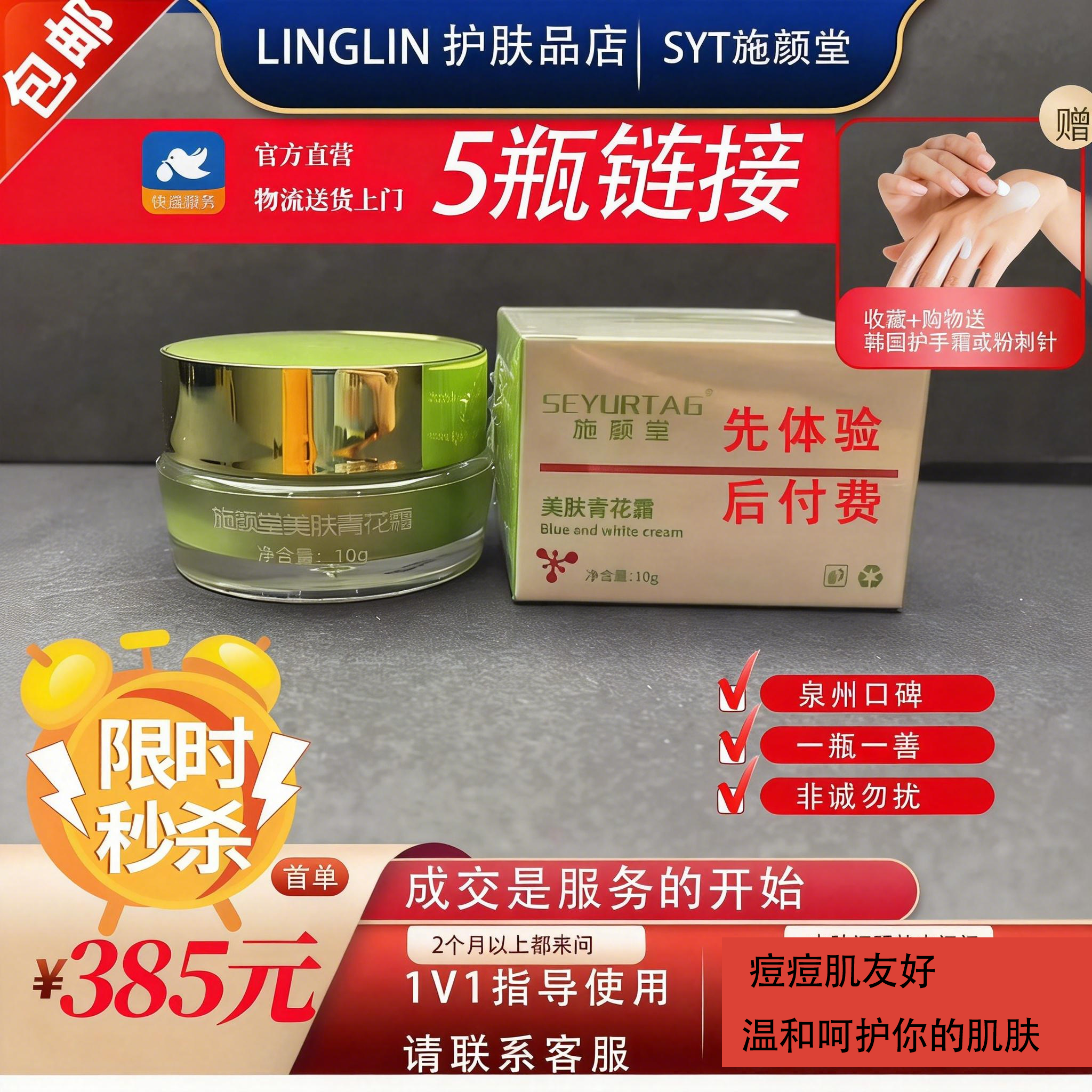 施颜堂美肤青花霜 去豆膏印闭口粉刺暗疮青春膏 抗用敏