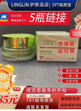 泉州施颜堂祛痘湿疹抗用敏皮肤