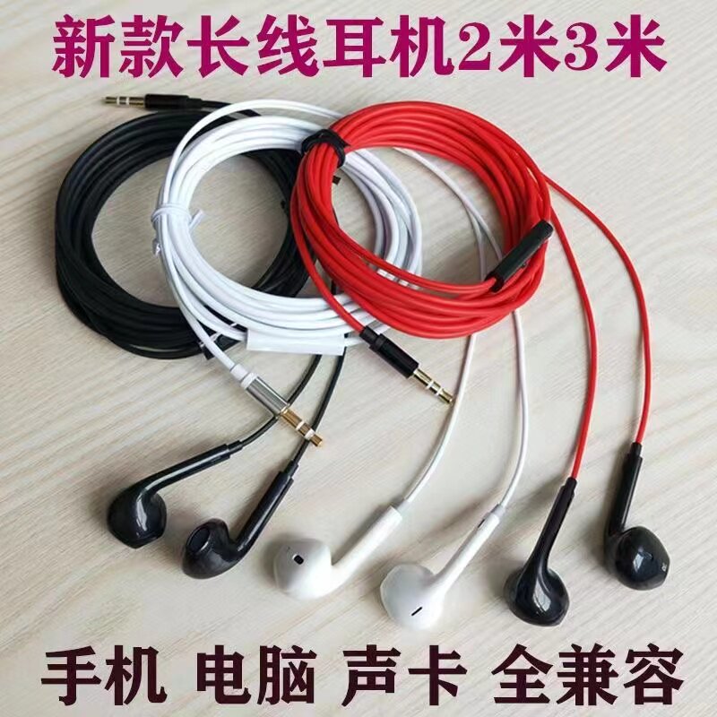 3米直播加长耳机声卡耳机线主播降噪监听耳塞入耳式通用耳机