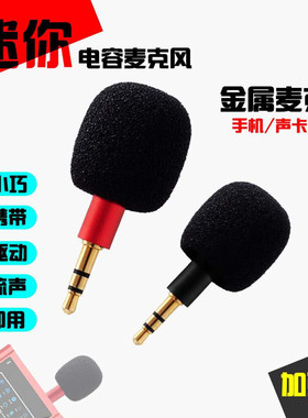 小型电容麦K歌手机声卡小话筒无线迷你麦克风插声卡户外直播专用