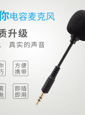 迷你麦克风无线收声麦手机小型户外手机直插话筒插声卡专用电容麦