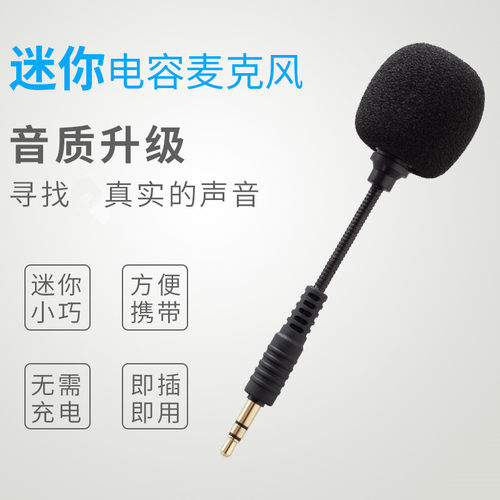 迷你麦克风无线收声麦手机小型户外手机直插话筒插声卡专用电容麦
