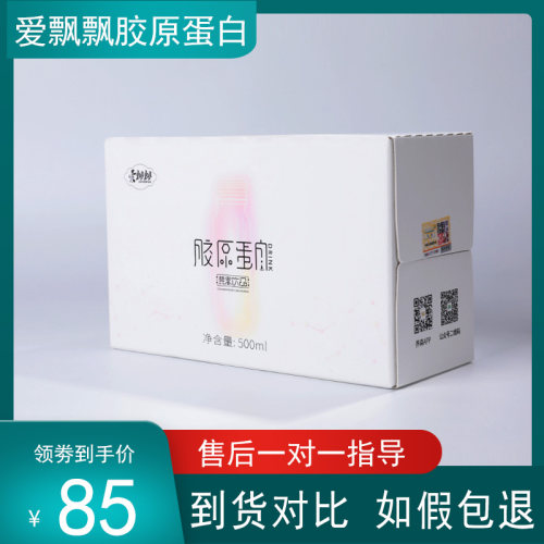 养森爱飘飘燕窝饮品液态饮口服液