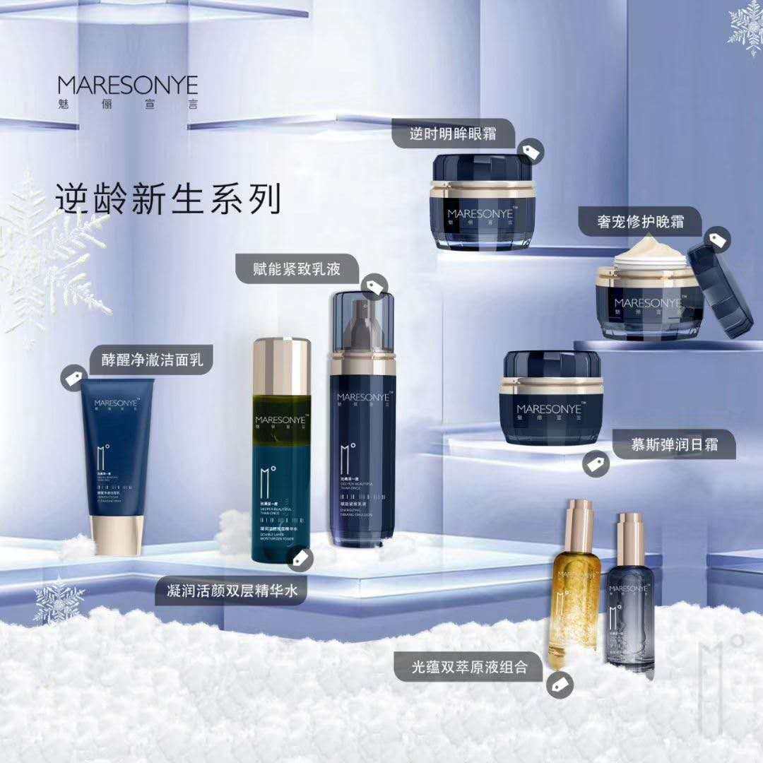 养森魅俪宣言护肤品套装比美深一度 逆龄新生系列 明眸眼霜肌肽修