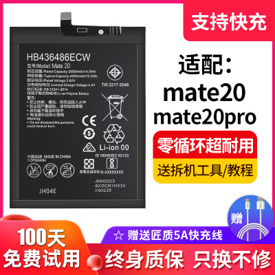 适用于华为mate20电池maet20pro大容量MT20P电板匠质原厂原装正品