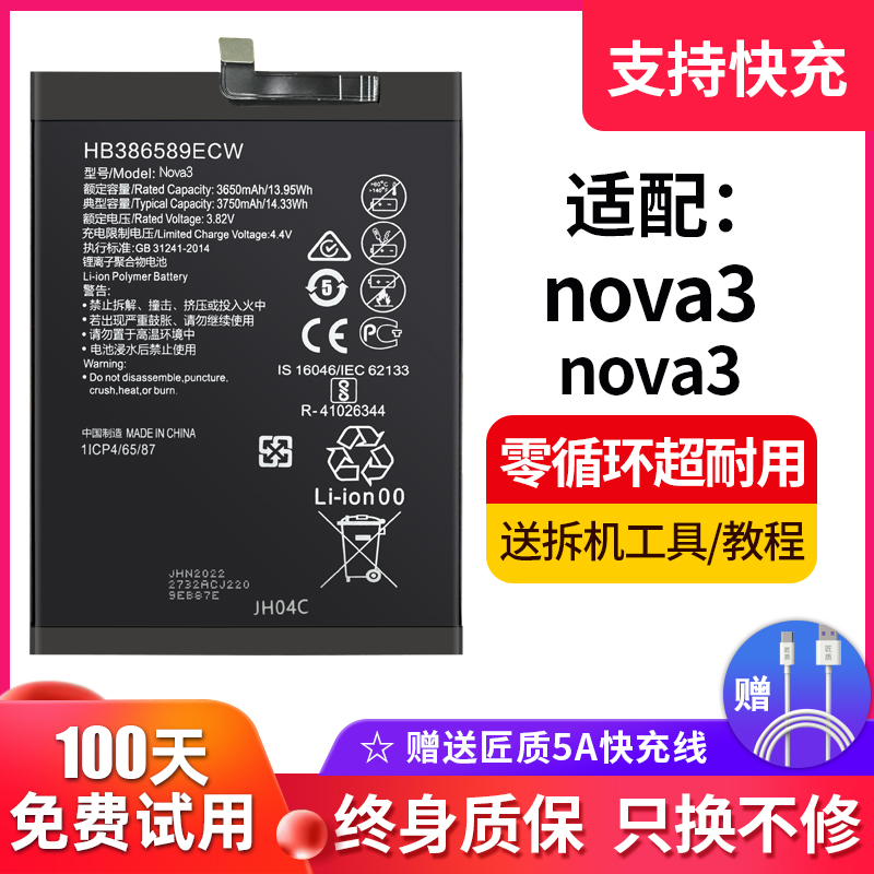 适用于华为nova3电池nova3e 3i大容量匠质原厂原装正品电板增强版