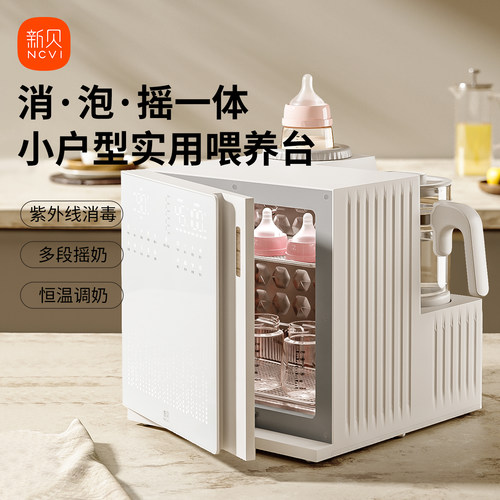 新贝奶瓶消毒器恒温壶摇奶器3合1