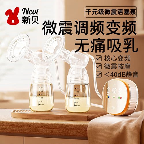 新贝吸奶器电动大吸力低音无痛