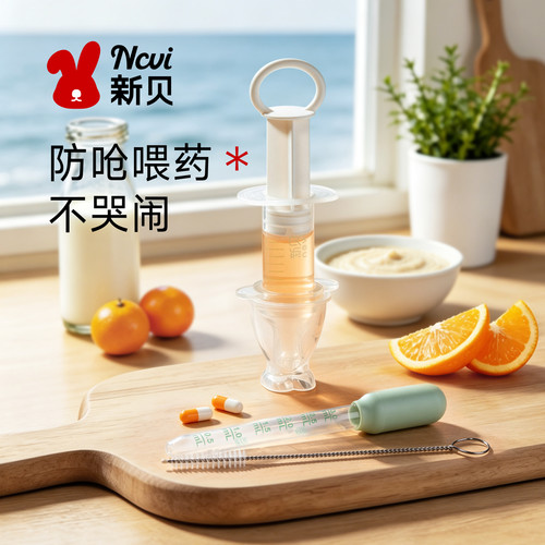 婴儿喂药器新贝婴儿防呛