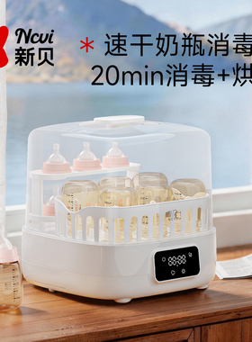 新贝婴儿奶瓶消毒器带烘干机二合一体机宝宝专用煮奶瓶锅柜家用
