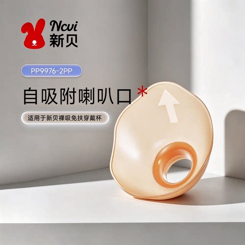 新贝自吸附喇叭口三通配件
