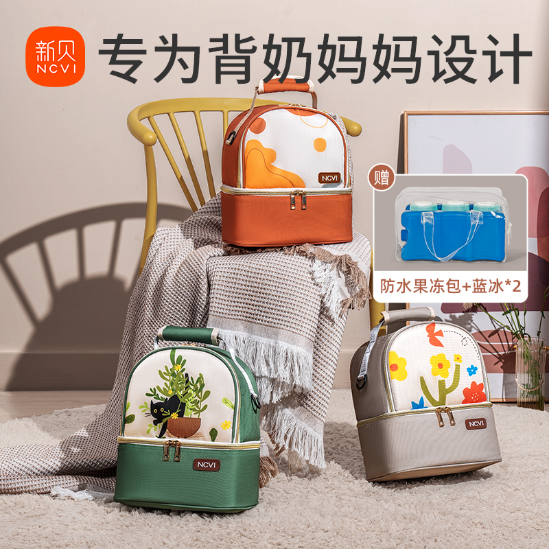 新贝上班背奶包冷藏箱便携式装备保温袋蓝冰母乳保鲜妈咪储奶冰包属于什么档次？