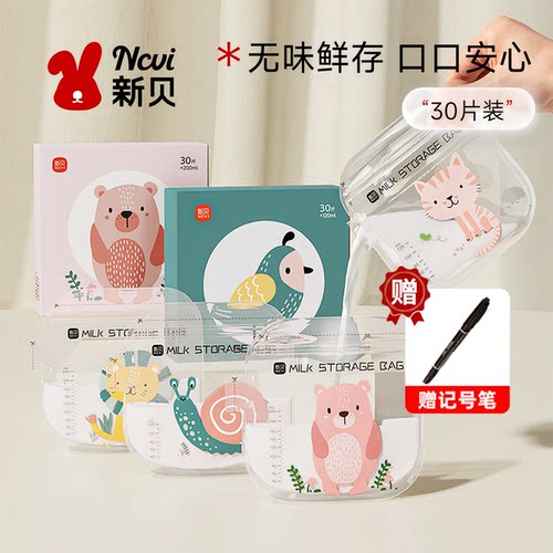 新贝母乳保鲜袋小容量分装