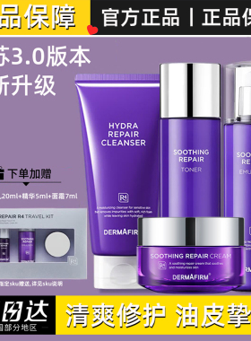德妃紫苏水乳套装保湿补水油皮清爽控油修护舒缓爽肤水乳液