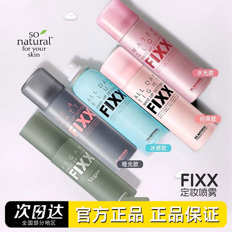 powder 4 room韩国Fixx定妆喷雾so natural面部持妆细腻干油皮图片