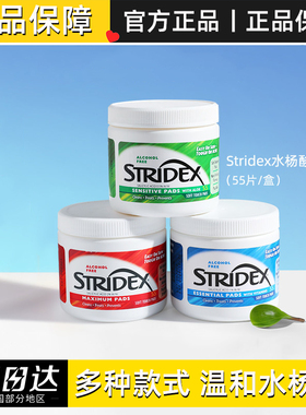美国Stridex施颜适水杨酸棉片刷闭口酸祛痘控油清洁毛孔去角质