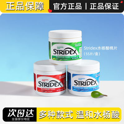 美国Stridex施颜适水杨酸棉片刷闭口酸祛痘控油清洁毛孔去角质