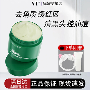VT老虎清洁泥膜女毛孔清洁积雪草保湿控油祛痘黑头粉刺涂抹面膜男