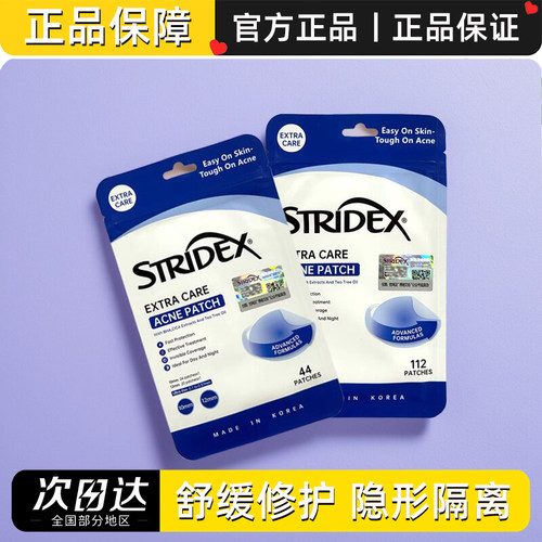 韩国Stridex施颜适痘痘贴水杨酸舒缓隐形祛痘超薄遮瑕隔离痘肌