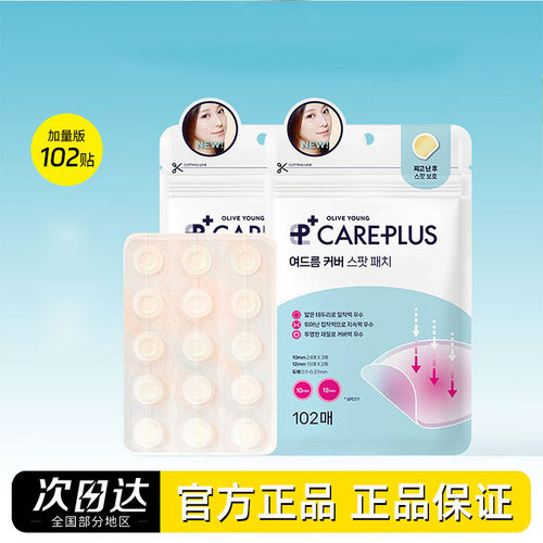 韩国Olive young痘痘贴青春痘隐形祛痘遮痘印欧利芙洋痘痘贴