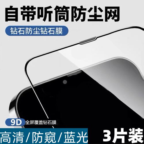 苹果防尘不进灰防窥钢化膜